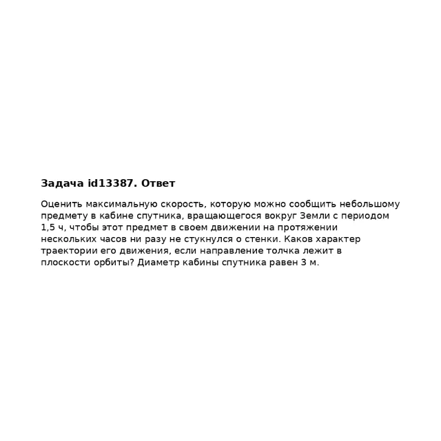 Задача id13387
