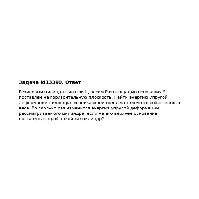 Задача id13390