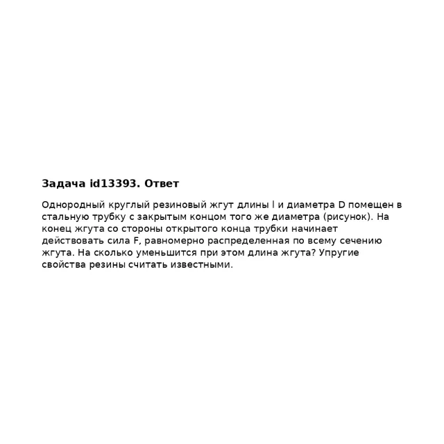 Задача id13393
