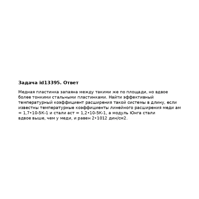 Задача id13395