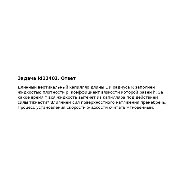 Задача id13402