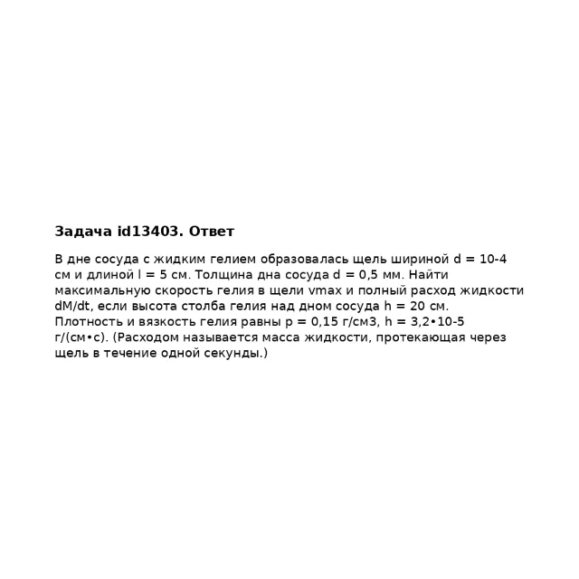 Задача id13403