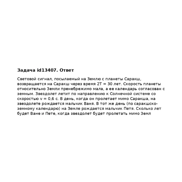 Задача id13407