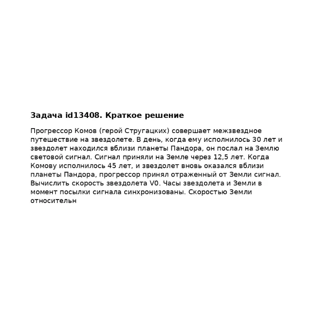 Задача id13408