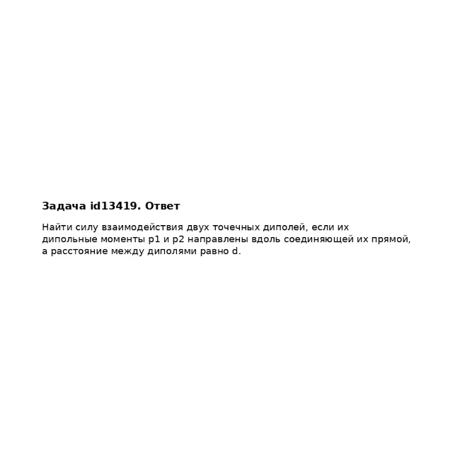 Задача id13419