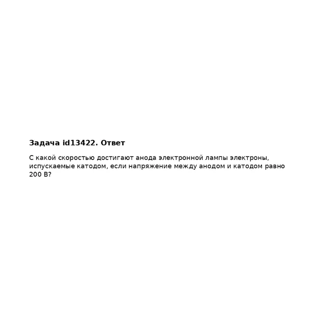 Задача id13422