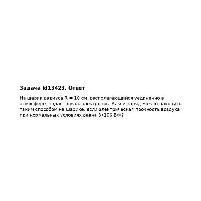 Задача id13423