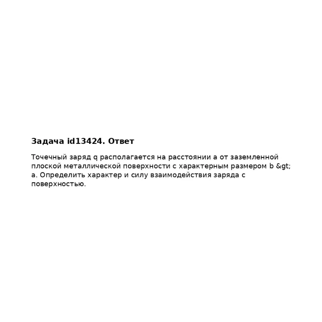 Задача id13424