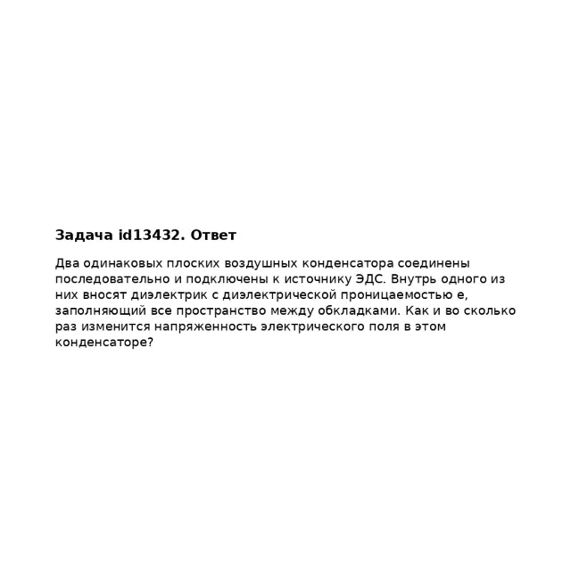 Задача id13432