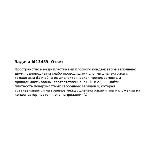 Задача id13459