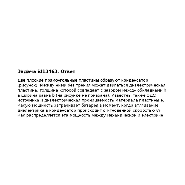 Задача id13463