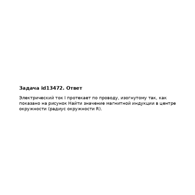 Задача id13472