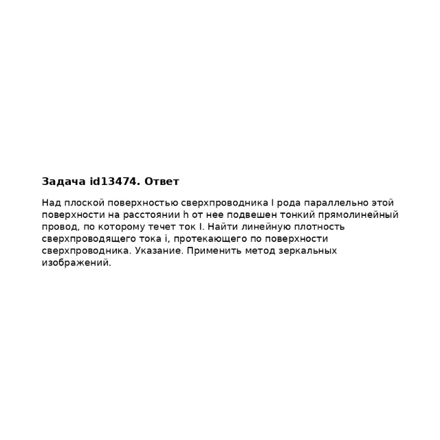 Задача id13474