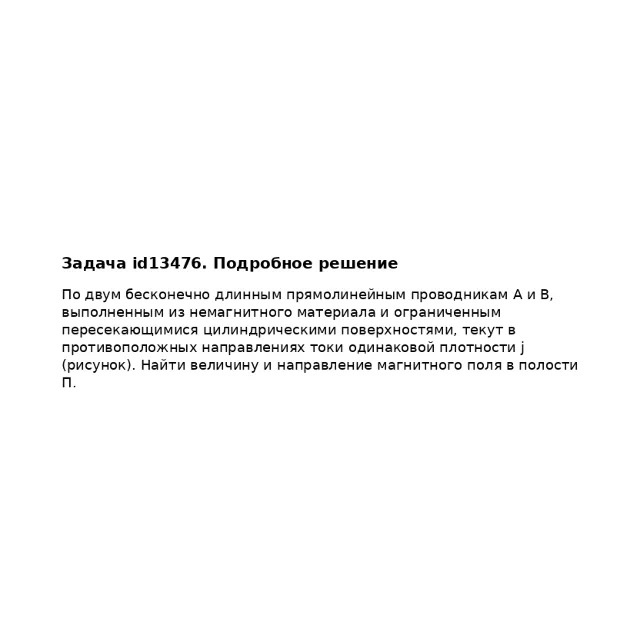 Задача id13476