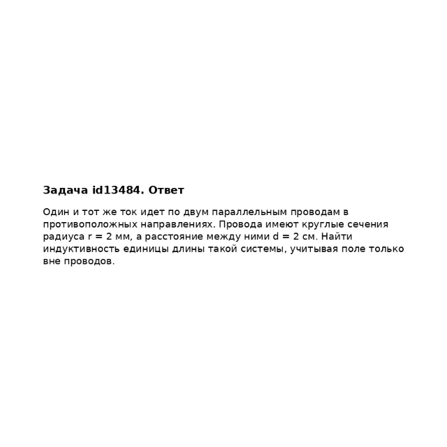 Задача id13484