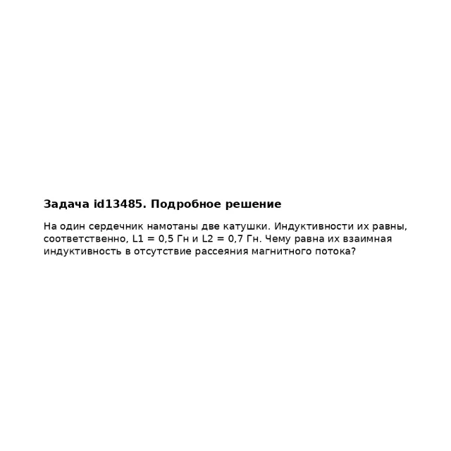 Задача id13485