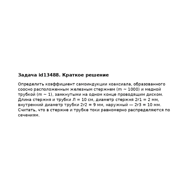 Задача id13488