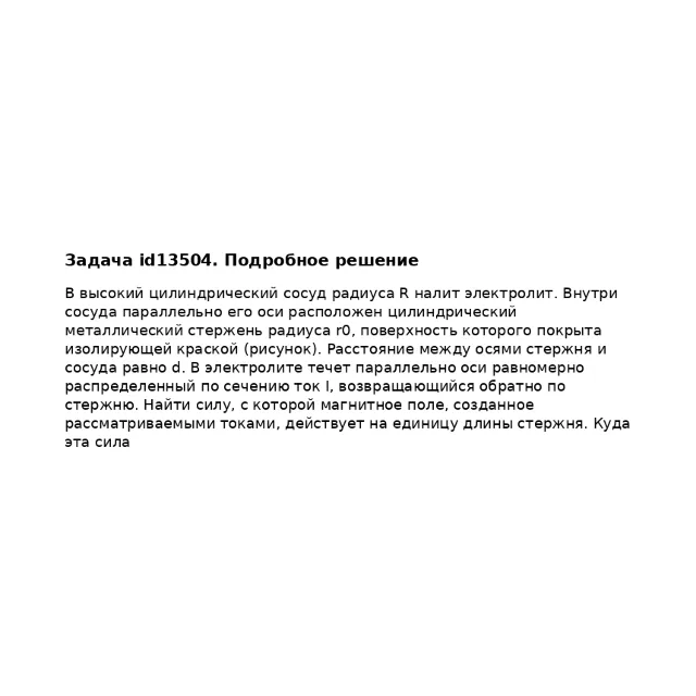 Задача id13504