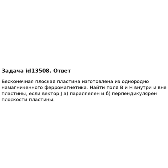Задача id13508