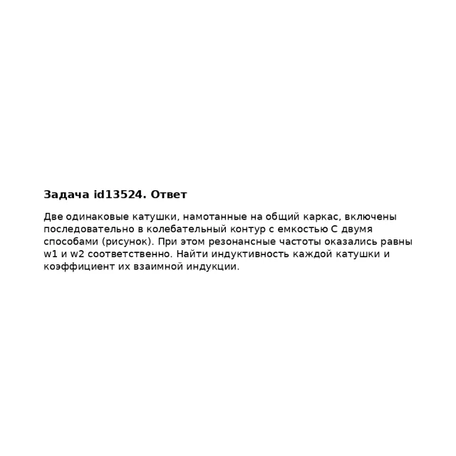 Задача id13524