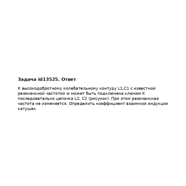 Задача id13525