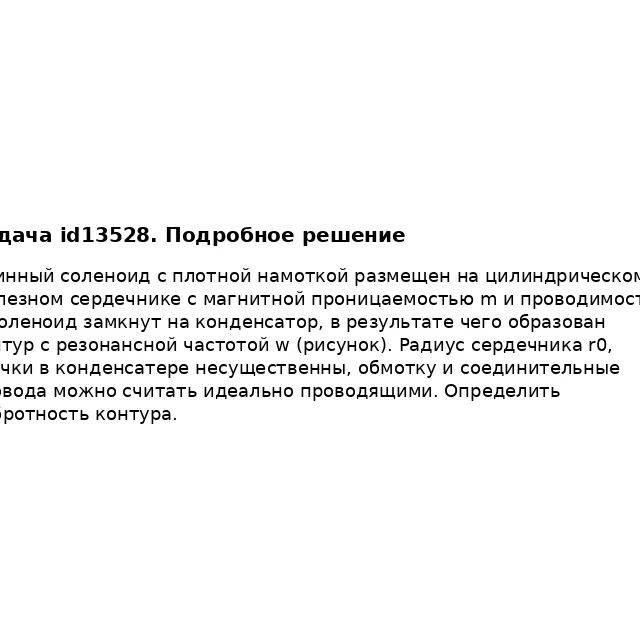 Задача id13528