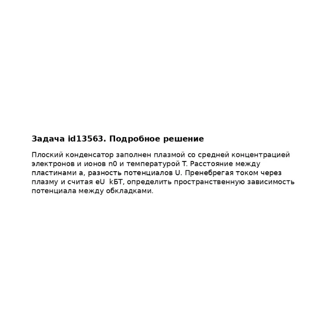 Задача id13563