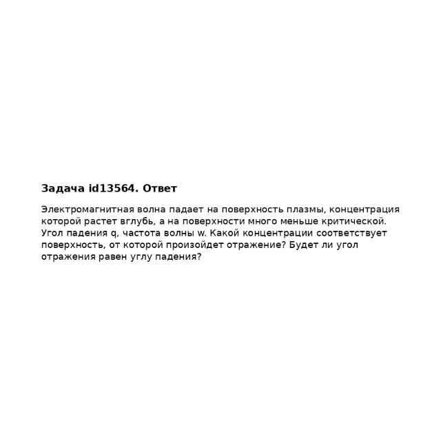 Задача id13564