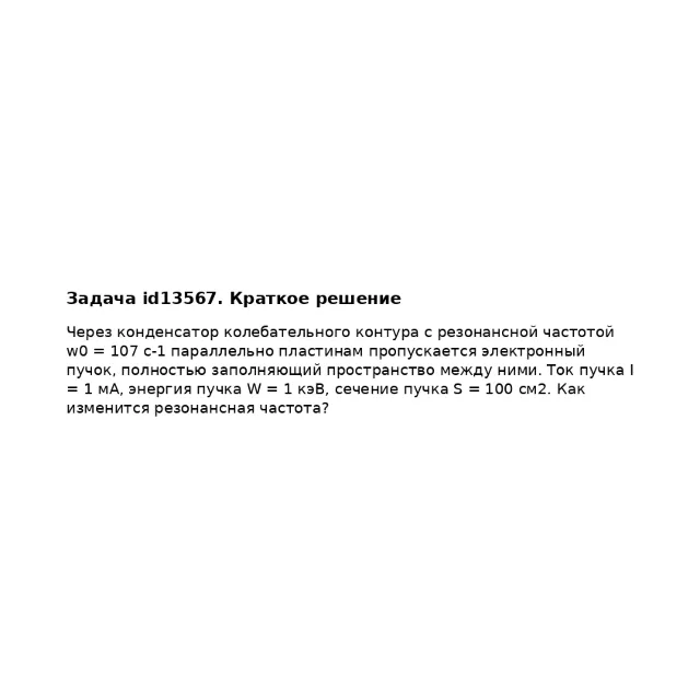 Задача id13567