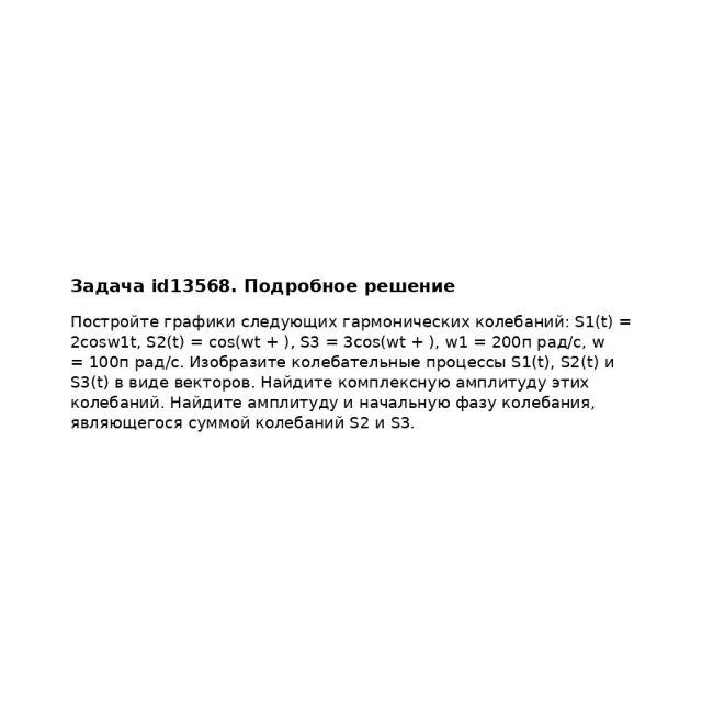 Задача id13568