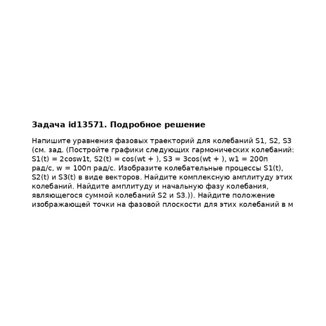 Задача id13571
