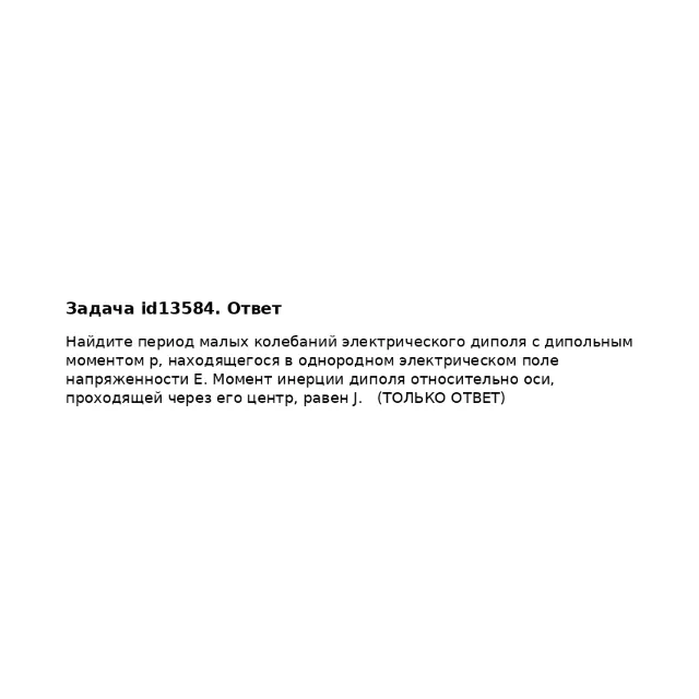 Задача id13584