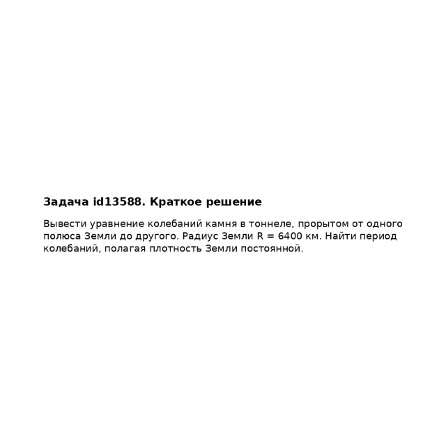 Задача id13588