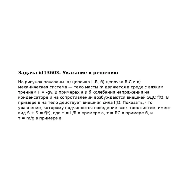 Задача id13603