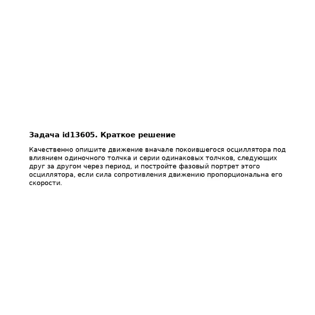Задача id13605