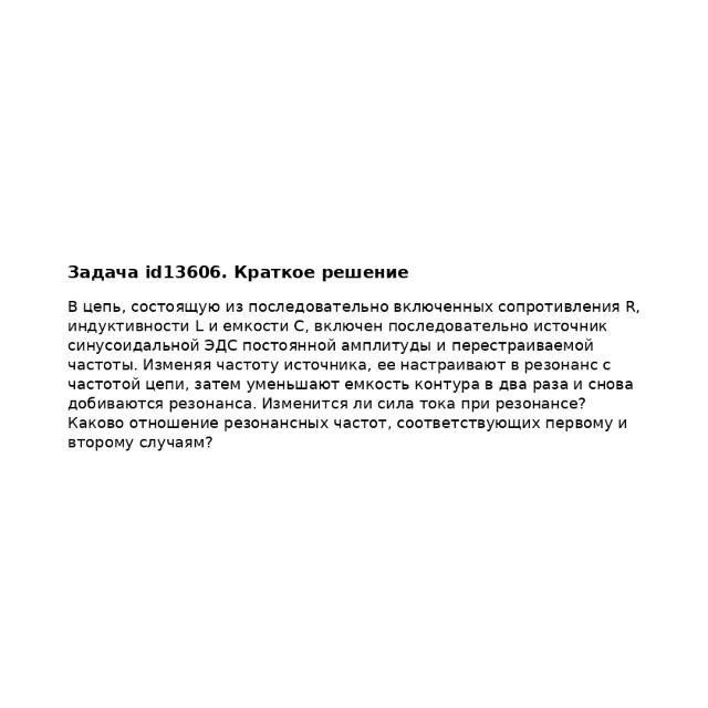 Задача id13606