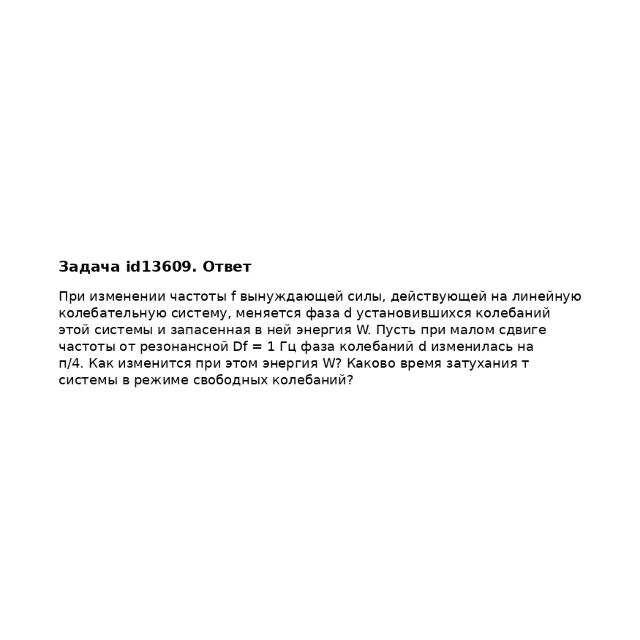 Задача id13609