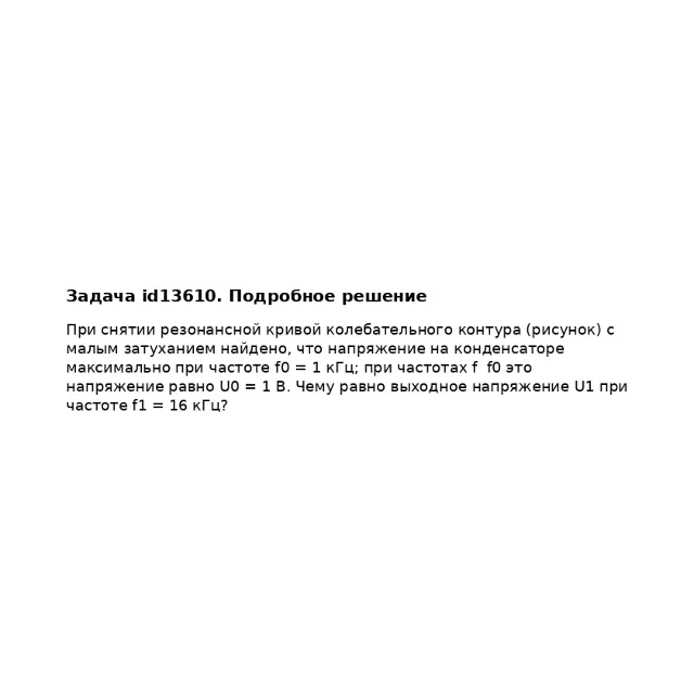 Задача id13610