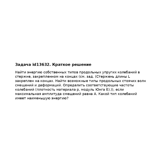 Задача id13632