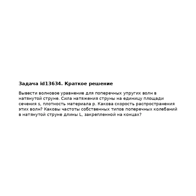 Задача id13634