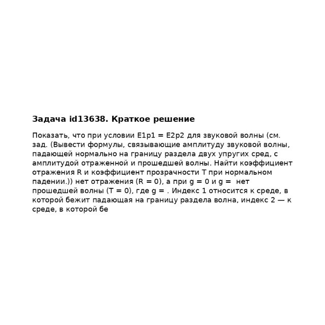 Задача id13638
