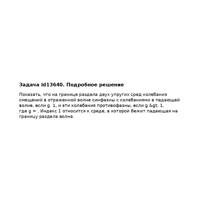 Задача id13640