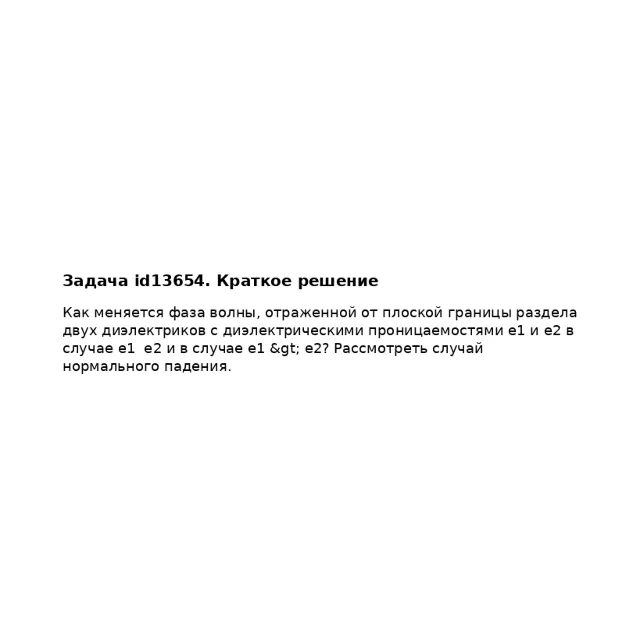 Задача id13654