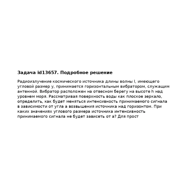 Задача id13657