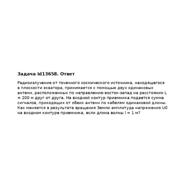 Задача id13658