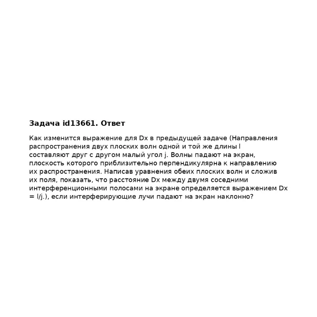 Задача id13661