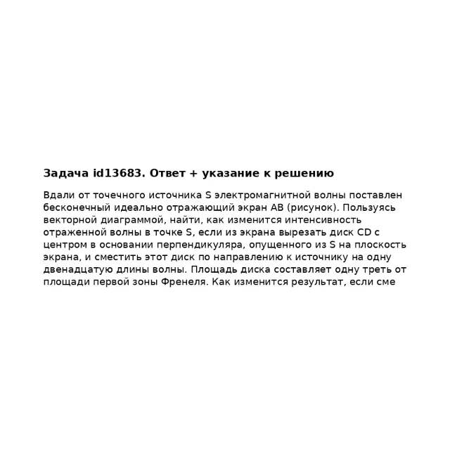 Задача id13683