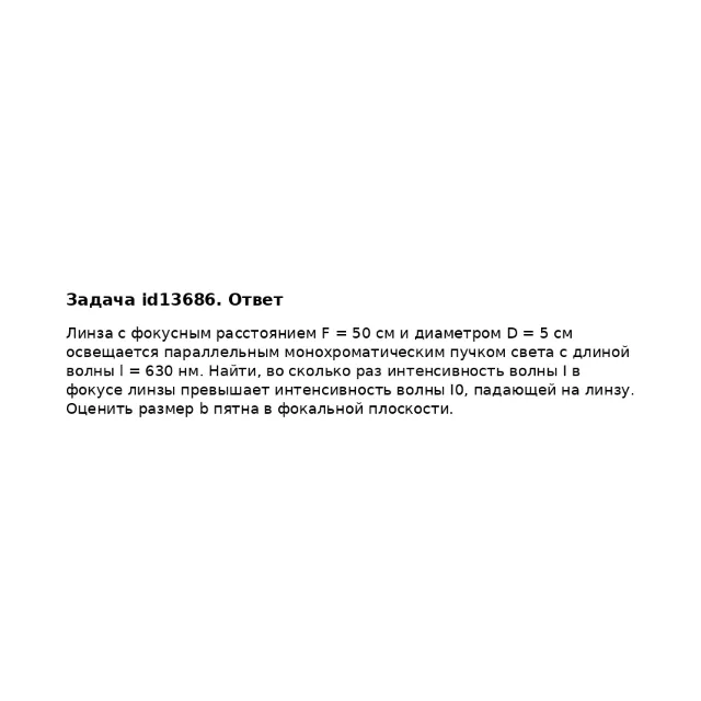 Задача id13686