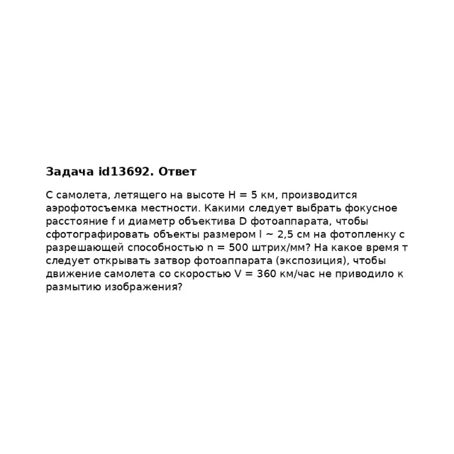 Задача id13692