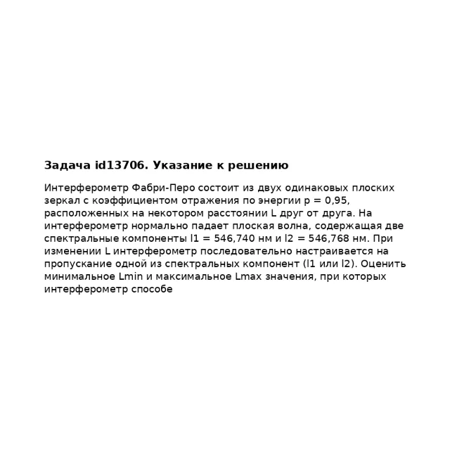 Задача id13706